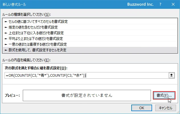 数式を使用してより細かい条件を設定する(5)