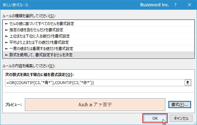 数式を使用してより細かい条件を設定する(7)