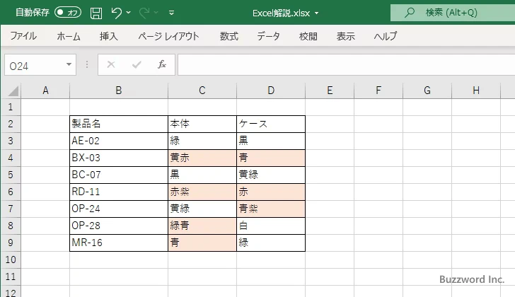 数式を使用してより細かい条件を設定する(8)