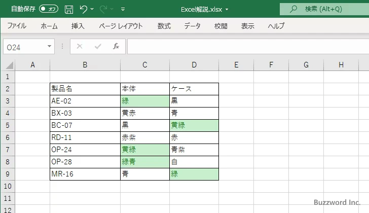 指定した文字列を含むセルに書式を設定する(8)