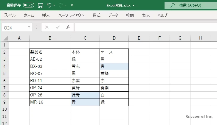 指定した文字列で終わるセルに書式を設定する(7)