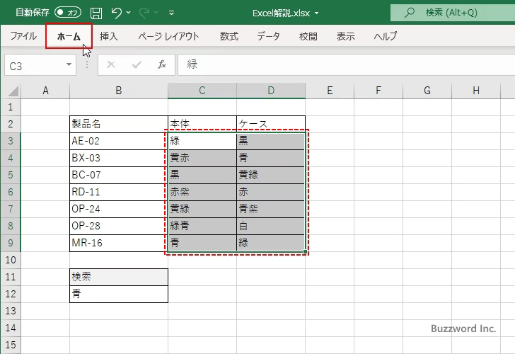 文字列を指定する代わりにセルを参照する(1)