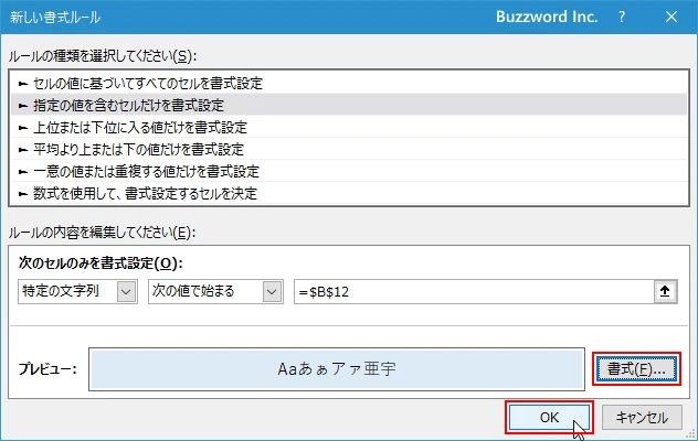 文字列を指定する代わりにセルを参照する(6)
