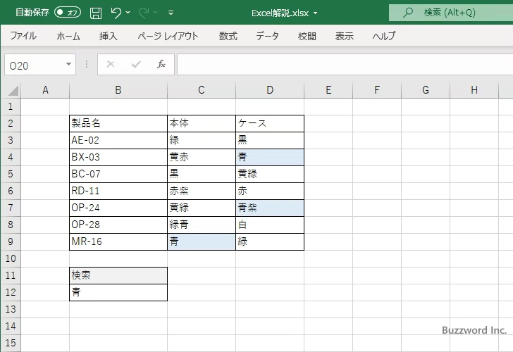 文字列を指定する代わりにセルを参照する(7)