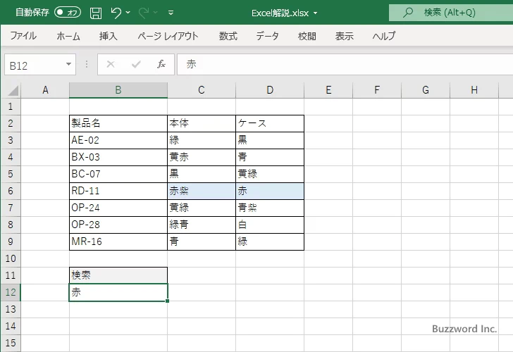 文字列を指定する代わりにセルを参照する(8)