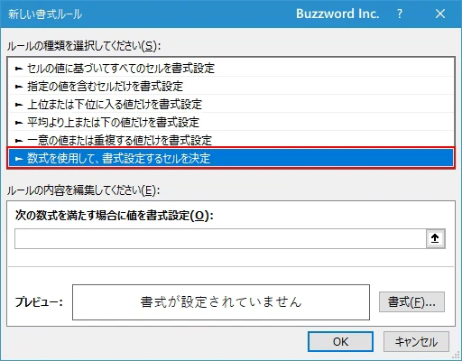 数式を使用してより細かい条件を設定する(3)