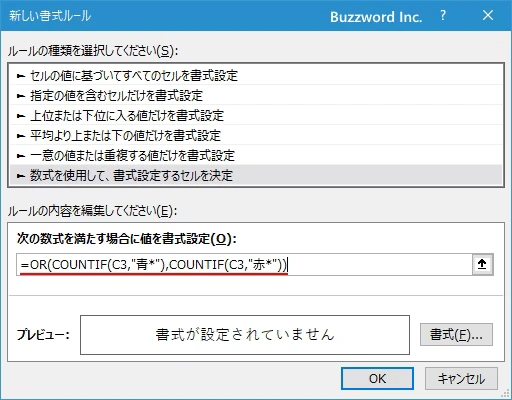 数式を使用してより細かい条件を設定する(4)