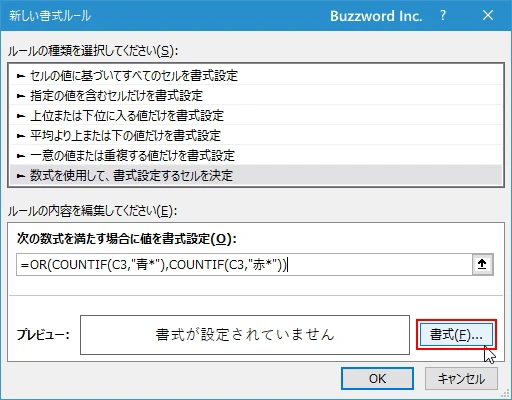 数式を使用してより細かい条件を設定する(5)