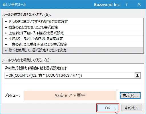 数式を使用してより細かい条件を設定する(7)