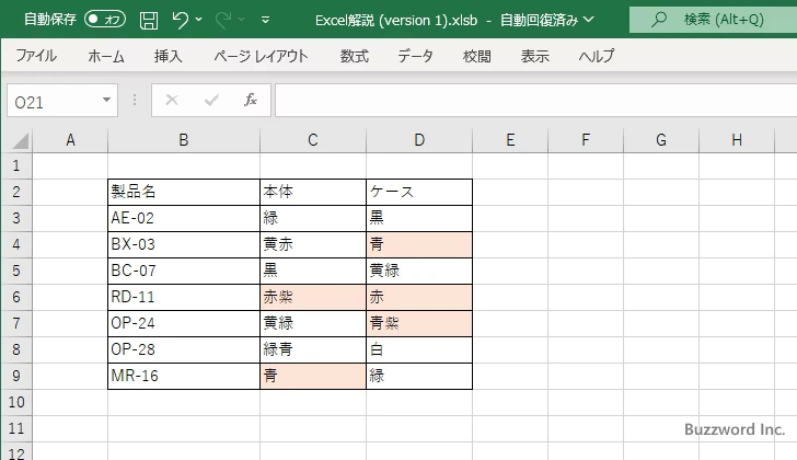 数式を使用してより細かい条件を設定する(8)