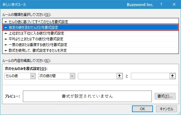 指定した文字列から始まるセルに書式を設定する(4)