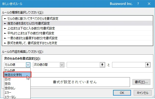 指定した文字列から始まるセルに書式を設定する(5)