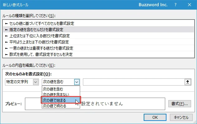 指定した文字列から始まるセルに書式を設定する(6)