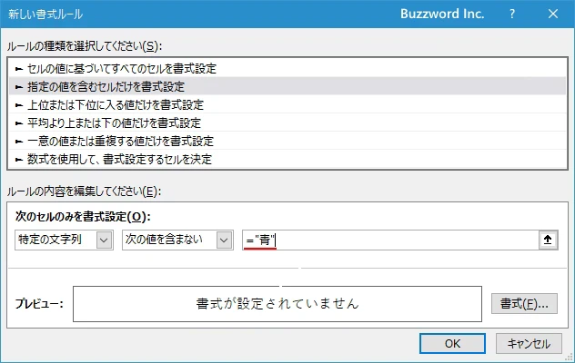 指定した文字列から始まるセルに書式を設定する(7)