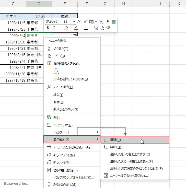 右クリックから並べ替えを行う(2)