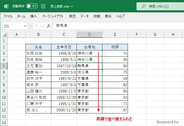 右クリックから並べ替えを行う(3)