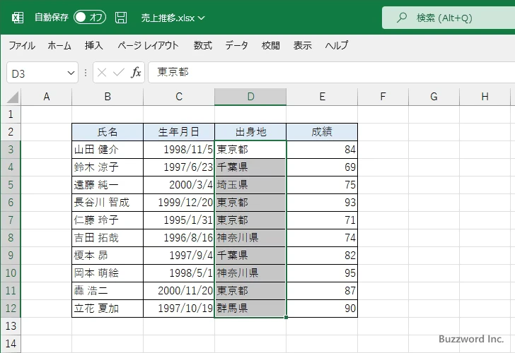 選択した範囲のデータだけを並べ替える(1)