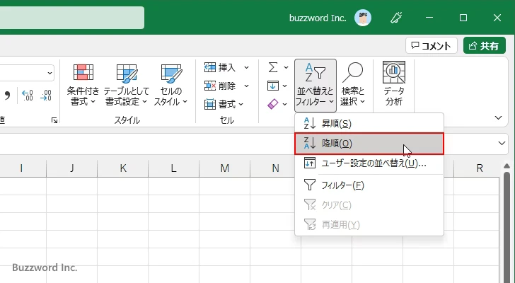 選択した範囲のデータだけを並べ替える(4)