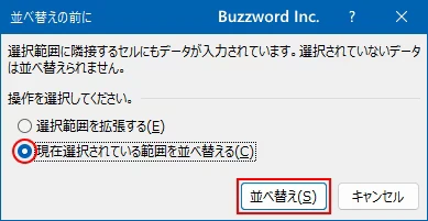 選択した範囲のデータだけを並べ替える(5)