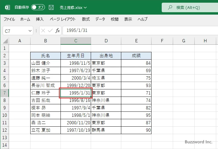 昇順または降順に並べ替える(2)