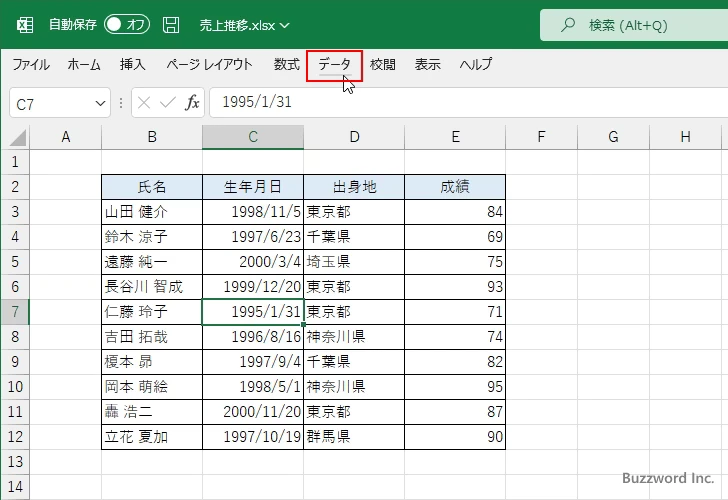 昇順または降順に並べ替える(3)