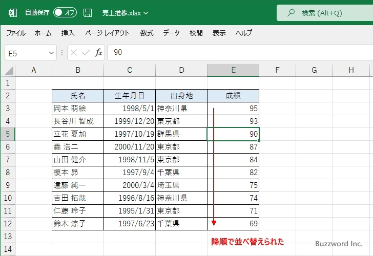 昇順または降順に並べ替える(8)