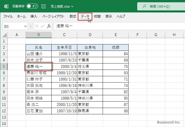 複数の列を基準に並べ替えを行う(1)