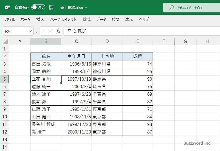 複数の列を基準に並べ替えを行う(10)