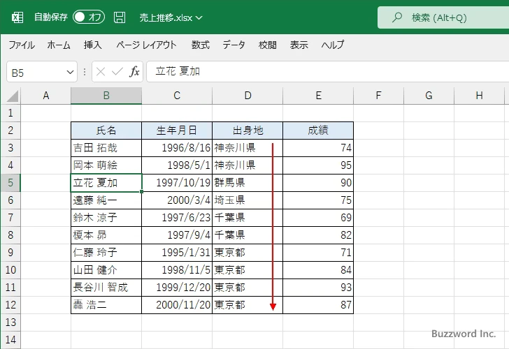 複数の列を基準に並べ替えを行う(11)