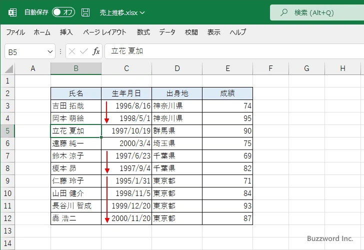 複数の列を基準に並べ替えを行う(12)