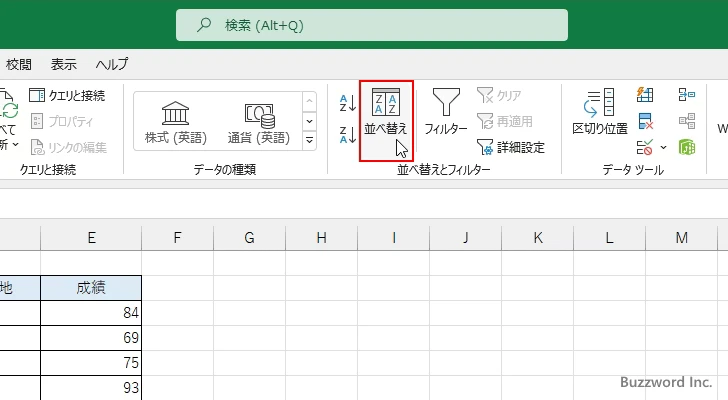 複数の列を基準に並べ替えを行う(2)