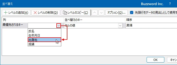 複数の列を基準に並べ替えを行う(4)
