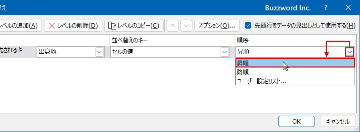 複数の列を基準に並べ替えを行う(5)