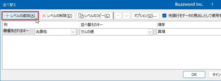複数の列を基準に並べ替えを行う(6)