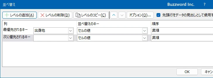 複数の列を基準に並べ替えを行う(7)