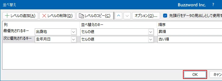 複数の列を基準に並べ替えを行う(9)