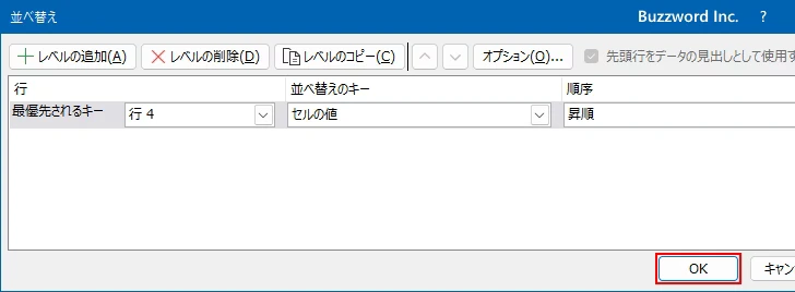 列単位で並べ替えを行う(10)