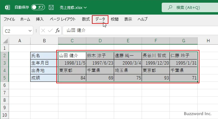 列単位で並べ替えを行う(4)