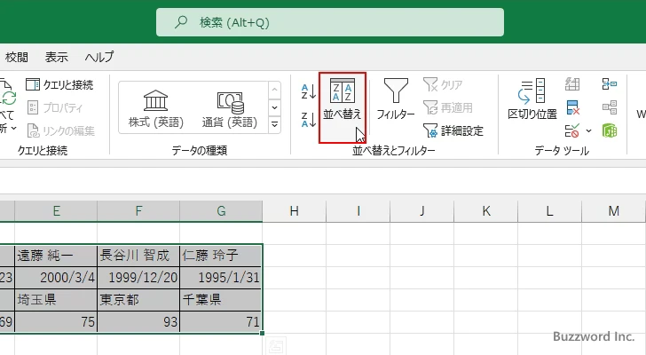 列単位で並べ替えを行う(5)