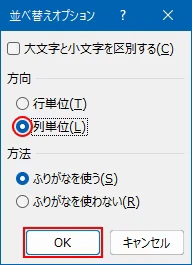列単位で並べ替えを行う(7)