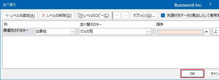 セルの色を基準に並べ替えを行う(11)