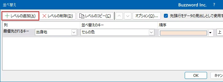 セルの色を基準に並べ替えを行う(13)