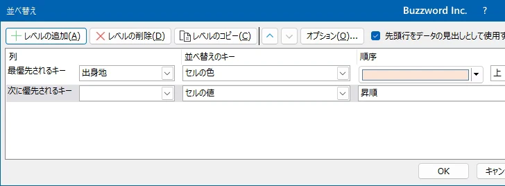 セルの色を基準に並べ替えを行う(14)