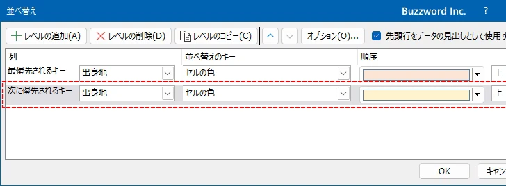 セルの色を基準に並べ替えを行う(15)