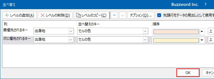 セルの色を基準に並べ替えを行う(16)