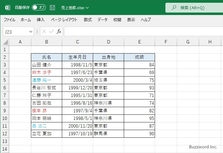 フォントの色を基準に並べ替えを行う(1)