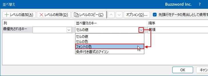 フォントの色を基準に並べ替えを行う(3)