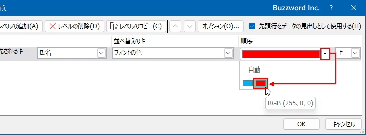 フォントの色を基準に並べ替えを行う(5)