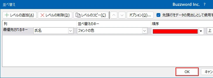 フォントの色を基準に並べ替えを行う(6)