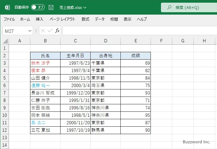 フォントの色を基準に並べ替えを行う(7)